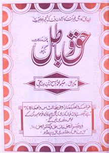 Haq-o-Batil- Magazine by Hakeem Mohammad Masihuddin Siddiqi 