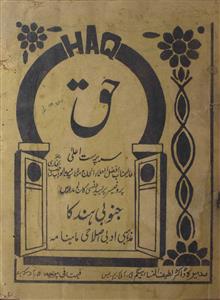 Haq Jild 1 Shumara 12 July 1956-Svk-Shumaara Number 000