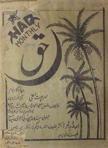 Haq Jild 1 Shumara 11 June 1956-Svk-Shumaara Number 011