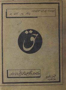 Haq Jild 1 Shumara 1 August 1955-Svk