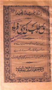 Haq Talab Ki Sachchi Fariyad