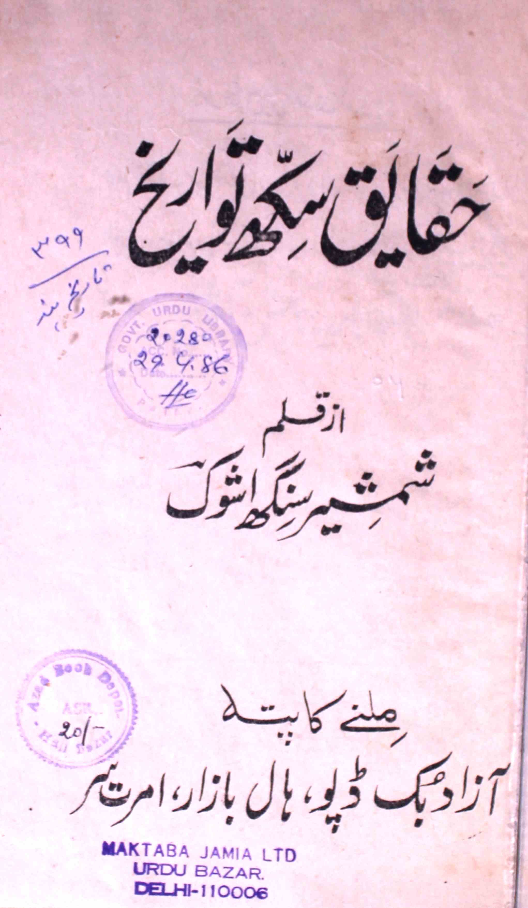 haqaiq-e-sikh tawareekh