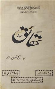 Haqayeq Jild 1 No 3 Shawal 1353 H-Svk