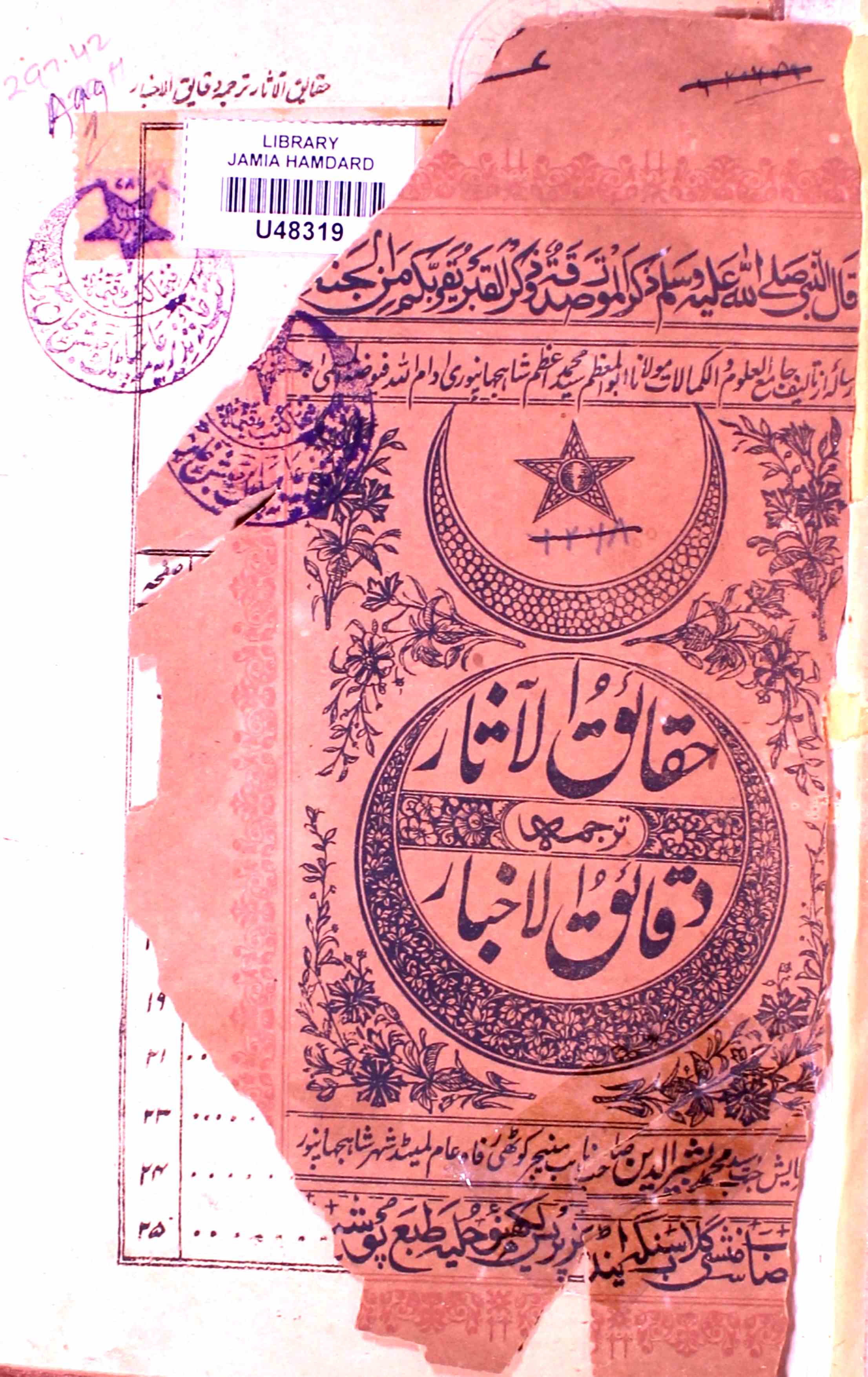 Haqaiq-ul-Aasar Tarjuma Daqaiq-ul-Akhbar