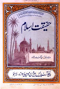 Haqeeqat e Islam Jild 2 No 2 Sep 1932