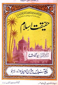 Haqeeqat e Islam Jild 2 No 3 Oct 1932