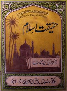 haqeeqat islam jild 5 no 4 december 1935-Shumara Number-004