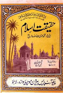 Haqeeqat e Islam Jild 1 No 5 Jun 1932