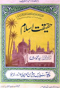 Haqeeqat e Islam Jild 2 No 5 Dec 1932