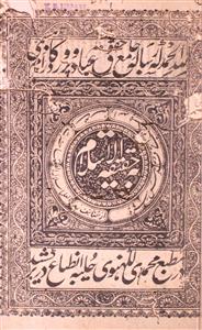 Haqeeqat-ul-Islam