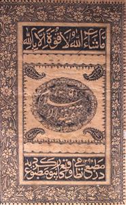 haqeeqat-ul-islam