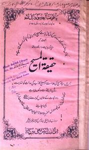 حقیقۃ المسیح