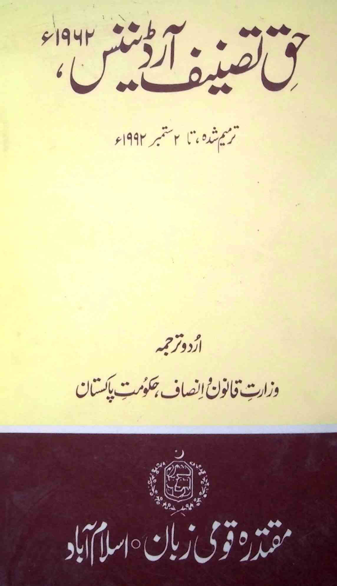 haqq-e-tasneef ordinance-1962