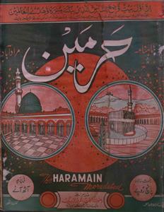 Harmain Jild 4 March 1958-SVK-Shumara No-000
