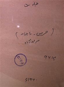 Harmain Jild 5 No 12 December 1960-SVK-Shumara Number-012
