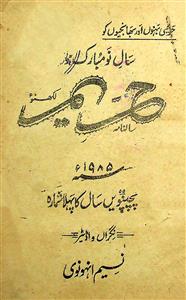 हरीम- Magazine by अननोन आर्गेनाइजेशन, नसीम अन्हौनवी, नसीम बुक डिपो, लखनऊ, नामी प्रेस, लखनऊ, पारीख आफसेट, लखनऊ, फ़हीम अनहोनवी, शमीम अनहोनवी 