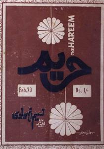 Hareem Jild 57 No. 2 Feb. 1979-Shumara Number-002