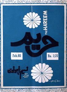 Hareem Jild 58 No. 2 Feb. 1980-Shumara Number-002