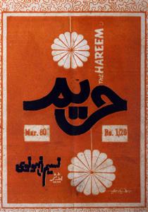 Hareem Jild 58 No. 3 March 1980-Shumara Number-003