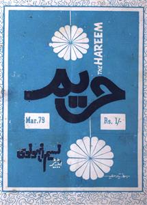 Hareem Jild 57 No. 3 March 1979-Shumara Number-003