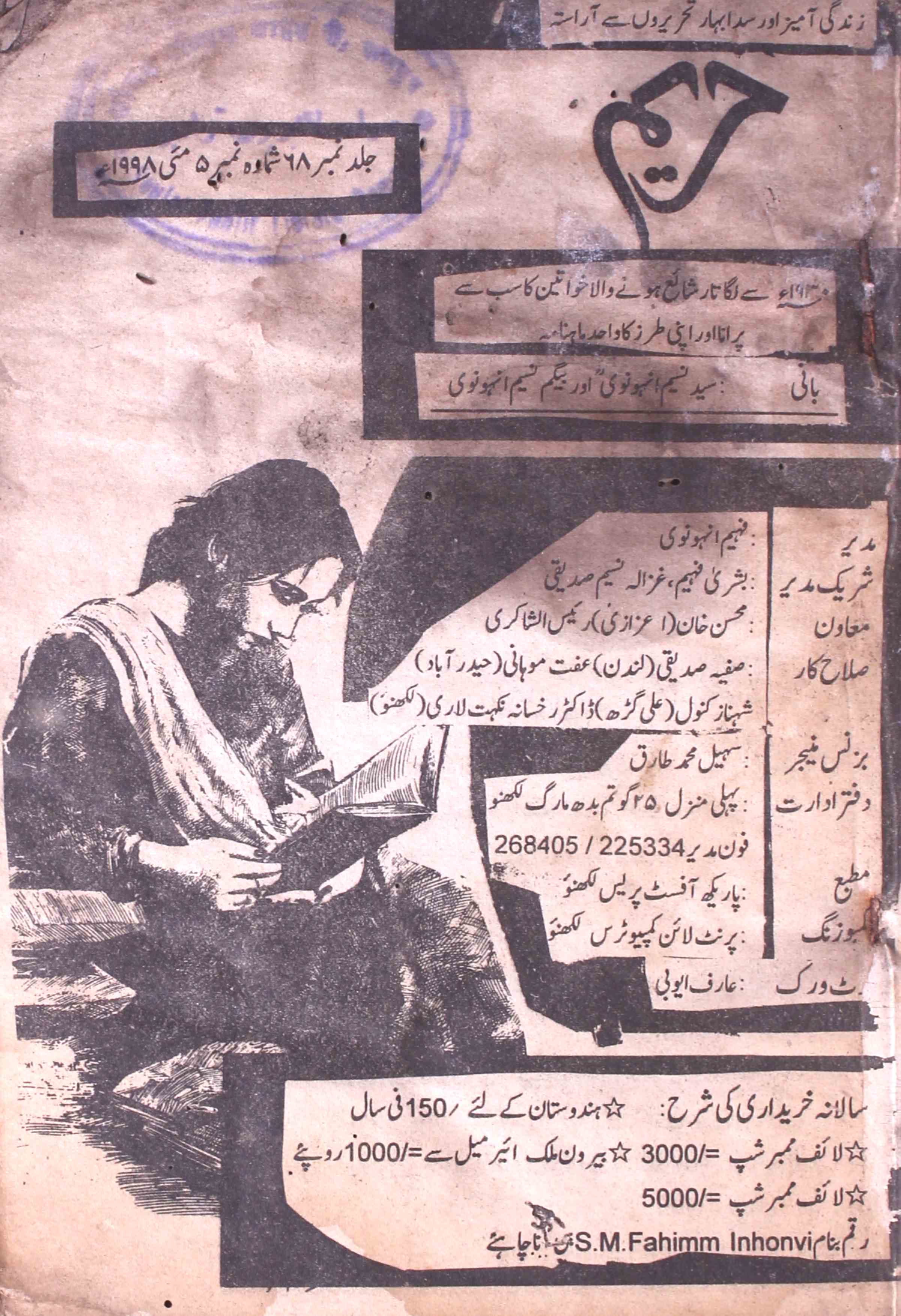 Hareem Jild-68 Shumara-5 May-1998-Shumara Number-005