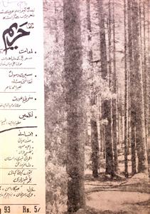 Hareem Shumara 5    May  1993-Shumara Number-005