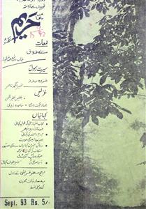 Hareem Shumara 8    Sep  1993-Shumara Number-008