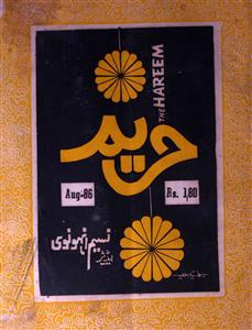 Hareem Aug 1986 Jild 55 No. 8-Shumara Number-008