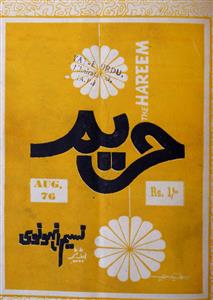 Hareem Jild 54 No. 8 Aug. 1976-Shumara Number-008