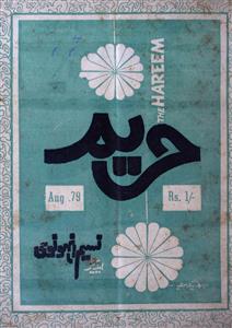 Hareem Jild 57 No. 8 Aug. 1979-Shumara Number-008