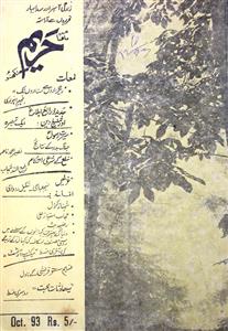 Hareem Shumara 9    Oct  1993-Shumara Number-009