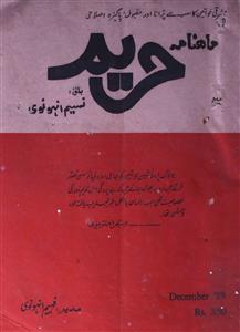Hareem Dec 1989 Jild 59 Shumara 11-Shumara Number-011
