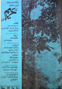 Hareem Shumara 12    Dec  1993-Shumara Number-012