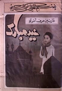 Harf E Akhar Jild 1 No 3 June 1987-SVK-Shumara Number-003