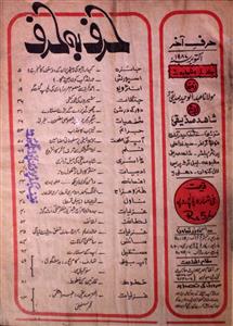 Harf E Akhar Jild 1 No 6 October 1987-SVK-shumara number-006