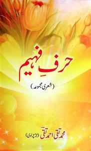 Harf-e-Faheem