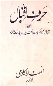 harf-e-iqbal