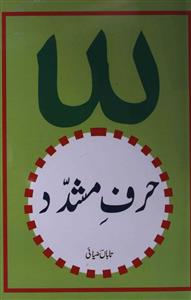 Harf-e-Mushaddad