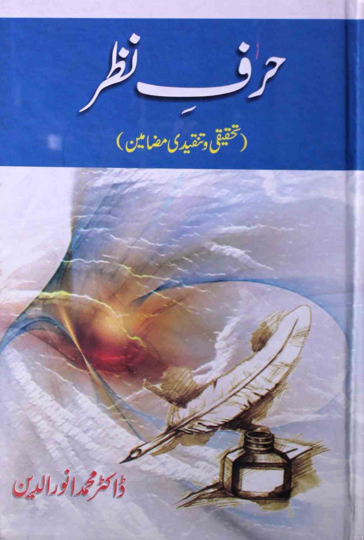 Harf-e-Nazar