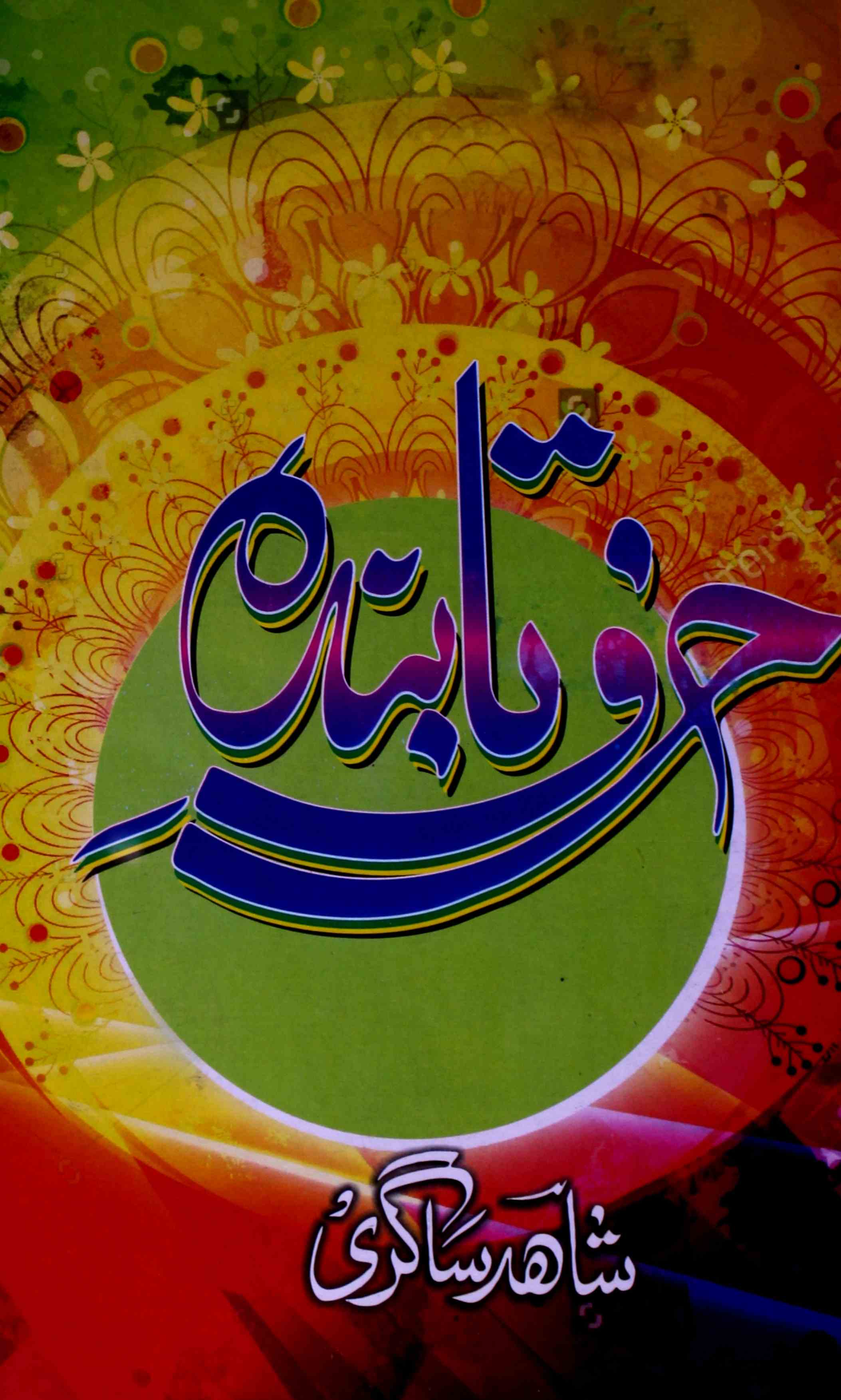 Harf-e-Tabinda