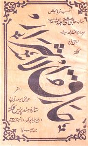 hariq-ul-ashrar