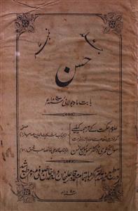 Husn Jild 6 No 7 July 1893-SVK-Shumara Number-007