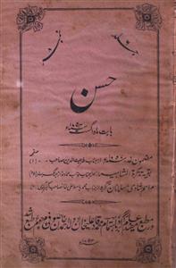 Husn Jild 6 No 8 August 1893-SVK-Shumara Number-008