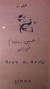 Hasan Jild 1 No 4 November 1988-SVK-Shumara Number-004