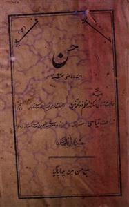 Husn Jild 6 No 5 May 1893-SVK-Shumara Number-005