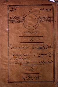 Husn Jild 4 No 5 May 1891-SVK-Shumara Number-005