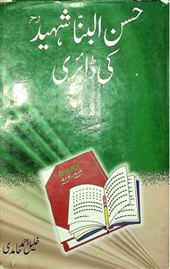 Hasan-ul-Banna Shaheed Ki Diary