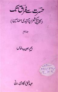 Hasrat Se Firaq Tak