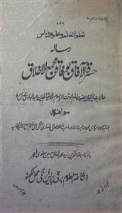 Hasrat-ul-Aafaq Bi-wafati Majma-ul-Akhlaq