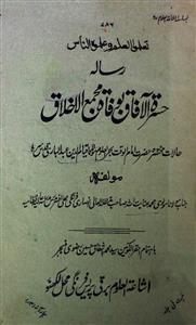 Hasratul-Afaq Bewafat-e-Majma-ul-Akhlaq